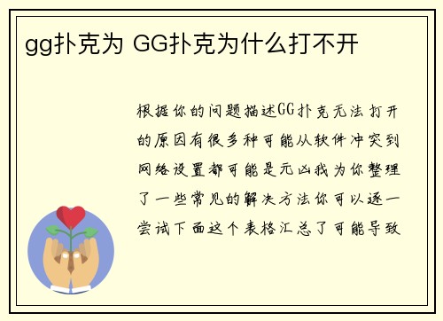 gg扑克为 GG扑克为什么打不开