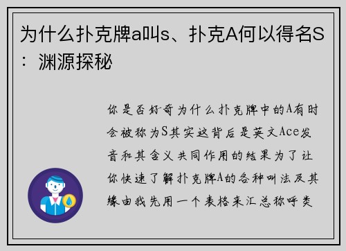 为什么扑克牌a叫s、扑克A何以得名S：渊源探秘
