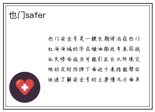 也门safer
