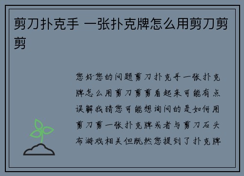 剪刀扑克手 一张扑克牌怎么用剪刀剪剪