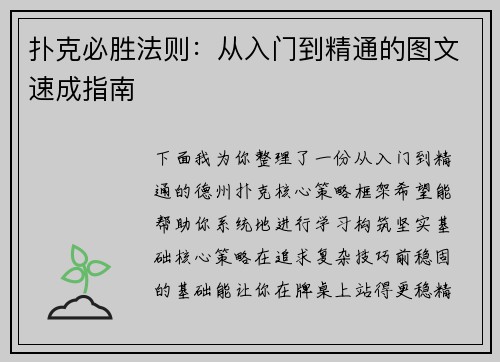 扑克必胜法则：从入门到精通的图文速成指南
