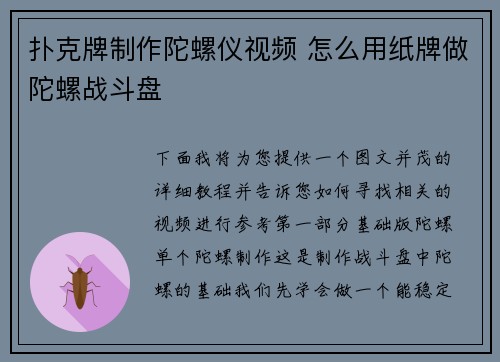 扑克牌制作陀螺仪视频 怎么用纸牌做陀螺战斗盘