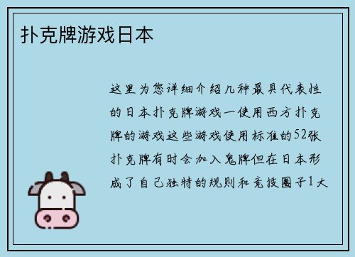 扑克牌游戏日本