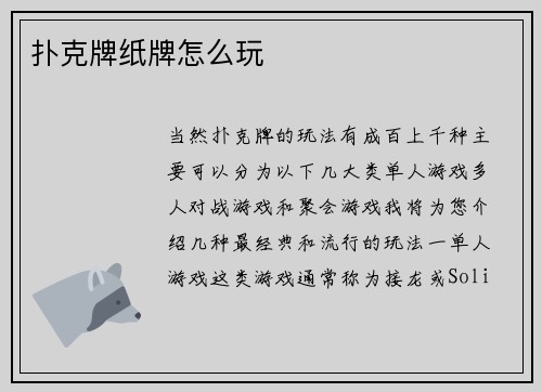 扑克牌纸牌怎么玩