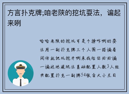 方言扑克牌;咱老陕的挖坑耍法，谝起来咧