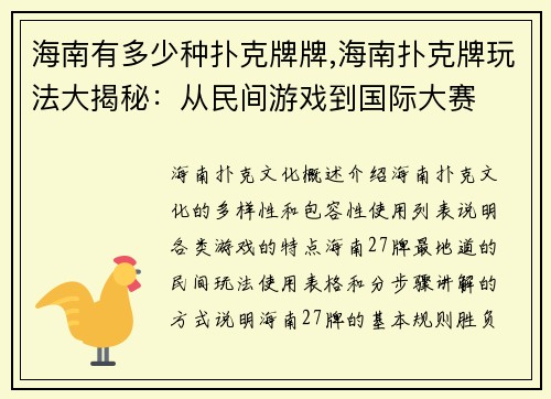 海南有多少种扑克牌牌,海南扑克牌玩法大揭秘：从民间游戏到国际大赛