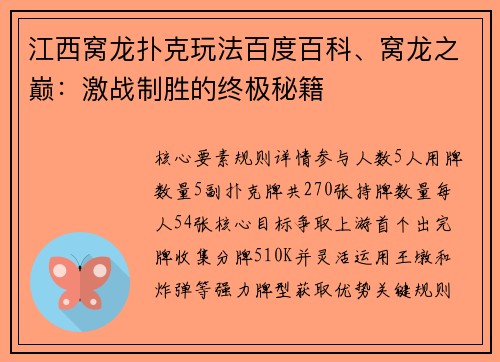 江西窝龙扑克玩法百度百科、窝龙之巅：激战制胜的终极秘籍