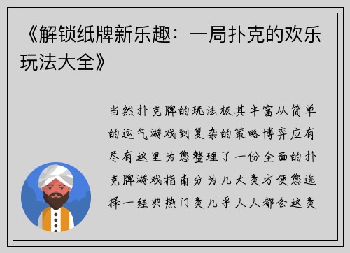 《解锁纸牌新乐趣：一局扑克的欢乐玩法大全》